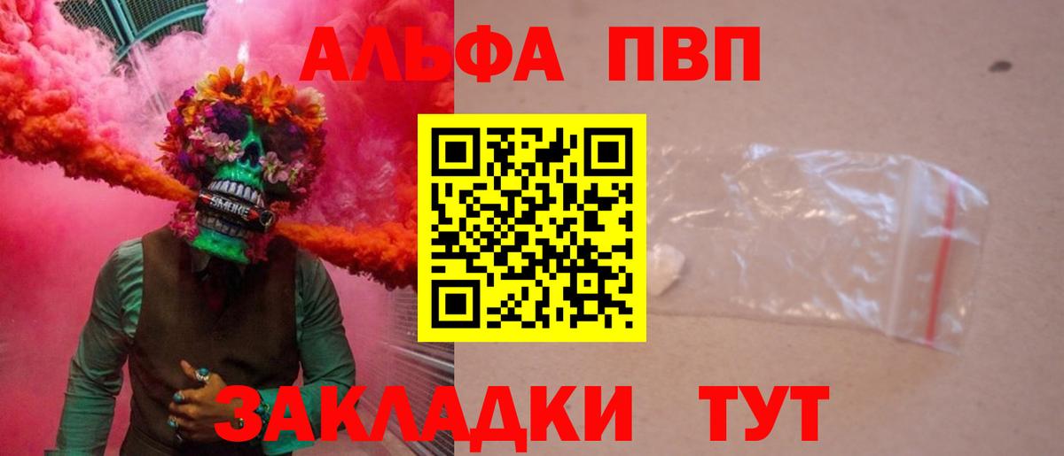 Alfa_PVP Соль Ржев