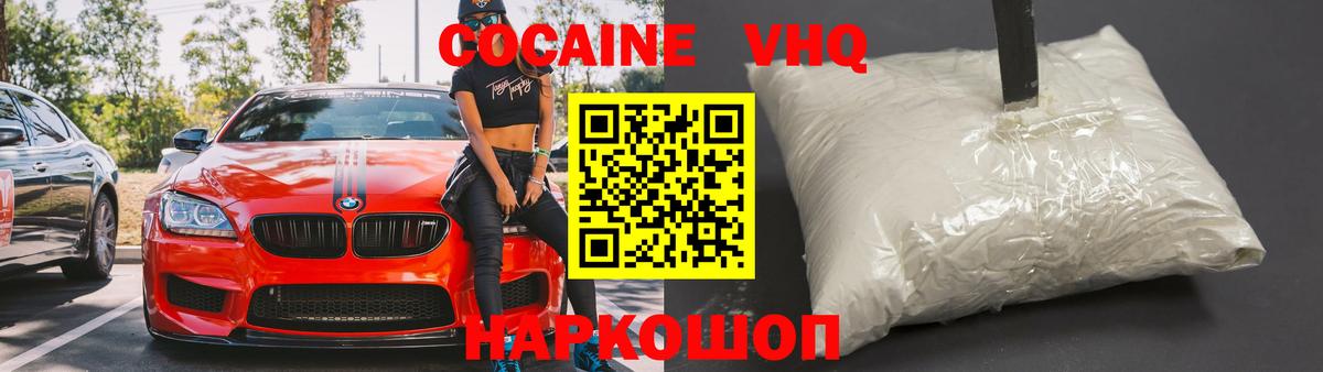 COCAIN VHQ Ржев