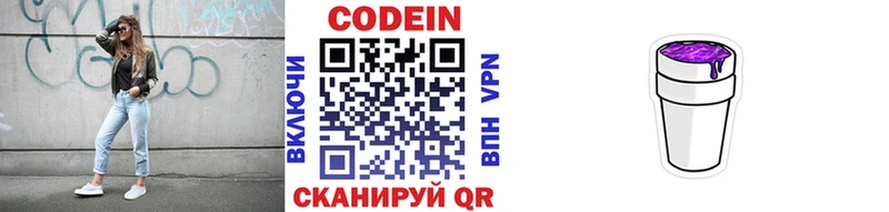 гидра ТОР  Ржев  Кодеиновый сироп Lean напиток Lean (лин) 