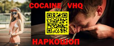 кокаин VHQ Заволжье