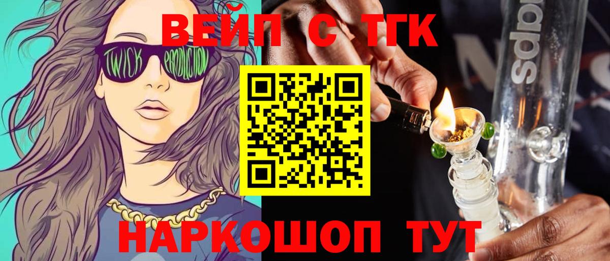 ТГК вейп с тгк  Дистиллят ТГК вейп с тгк  как найти наркотики  Ржев  Вход с VPN 